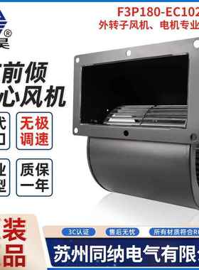 固昊离心风机F3P180-EC102-003 EC092无极调速空气净化排气扇220V