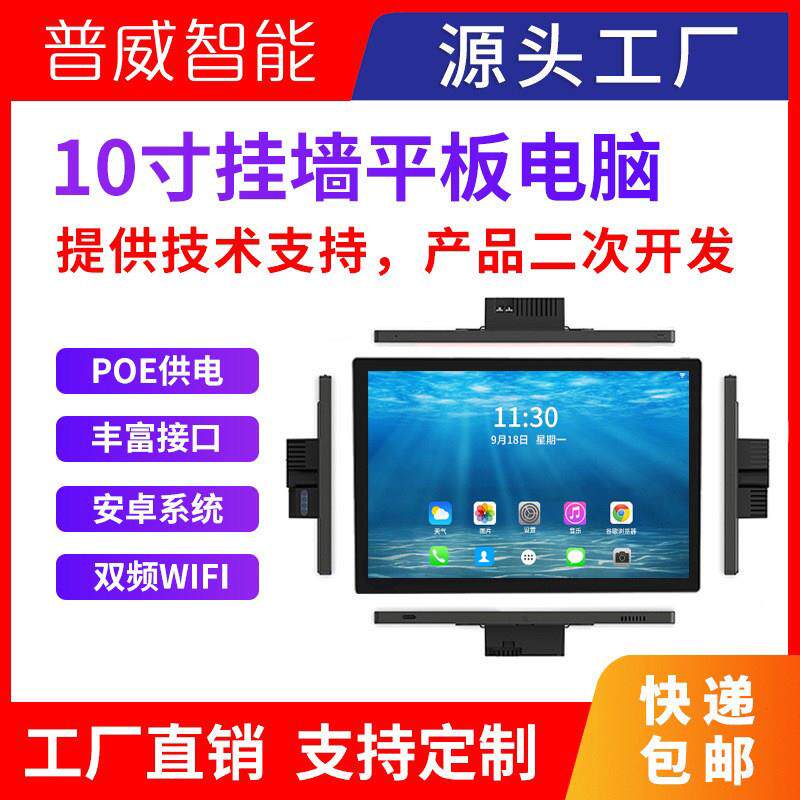 10寸智能开 关家用全屋智能控制涂鸦APP安卓系统智能家居中控屏