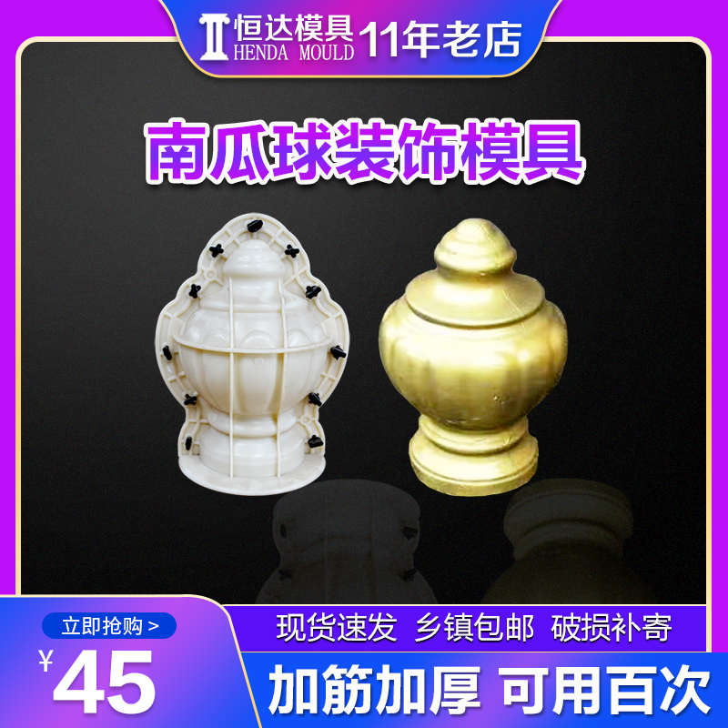 风水球大圆球模具水泥柱子阳台栏杆围栏杆护栏摆件装饰罗马柱模具