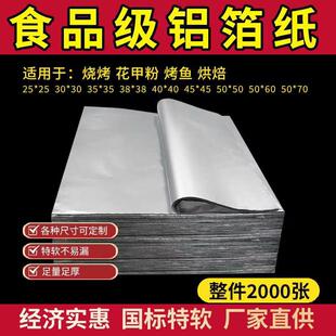 锡纸切片商用烧烤汉堡打包锡箔纸窑鸡锡纸花甲粉专用耐高温铝箔纸