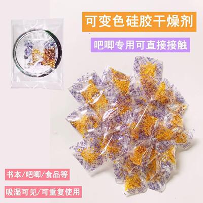 Manufacturer wholesale color-changing desiccant, suitable fo