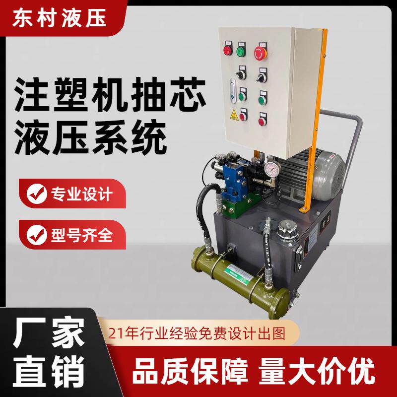 注塑机抽芯液压系统成套液压系统控制总成设备配件齐全非标液压站