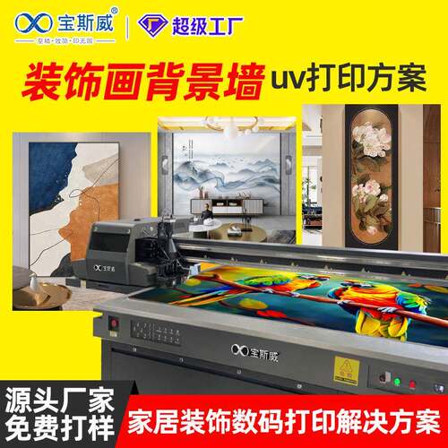 装饰画打印机厂家背景墙晶瓷画彩绘画芯壁画瓷砖石uv平板打印机