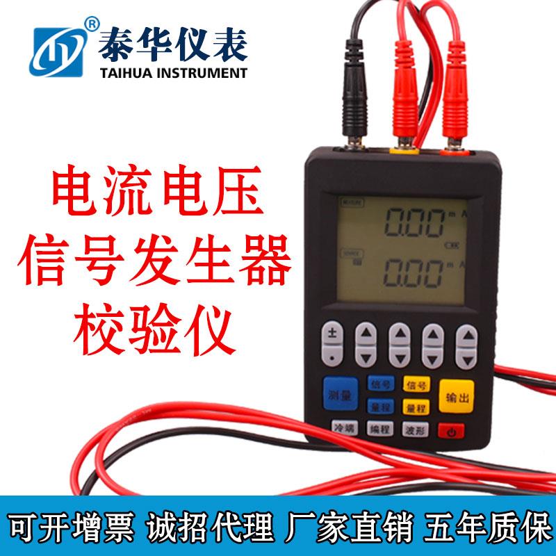 讯号产生器 讯号源模拟量热电阻电偶电压电流4-20mAPT100校验仪表