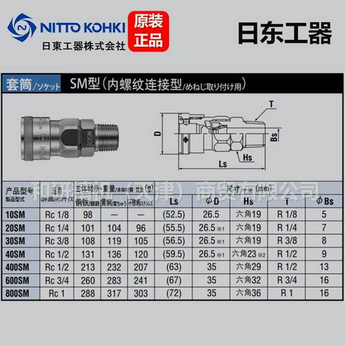 40PM 40SM日东工器 NITTO KOHKI 低压空气快速接头系列