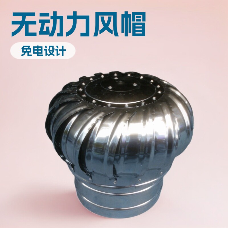 现货.300无动力风帽.无动屋顶排风扇.排风器/烟道排风器