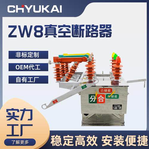 ZW8-12/630A户外高压智能真空断路器10KV带刀闸高压开关