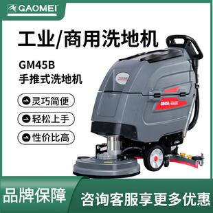 工业商业洗地机 GM45B洗地机工厂酒店超市手推式