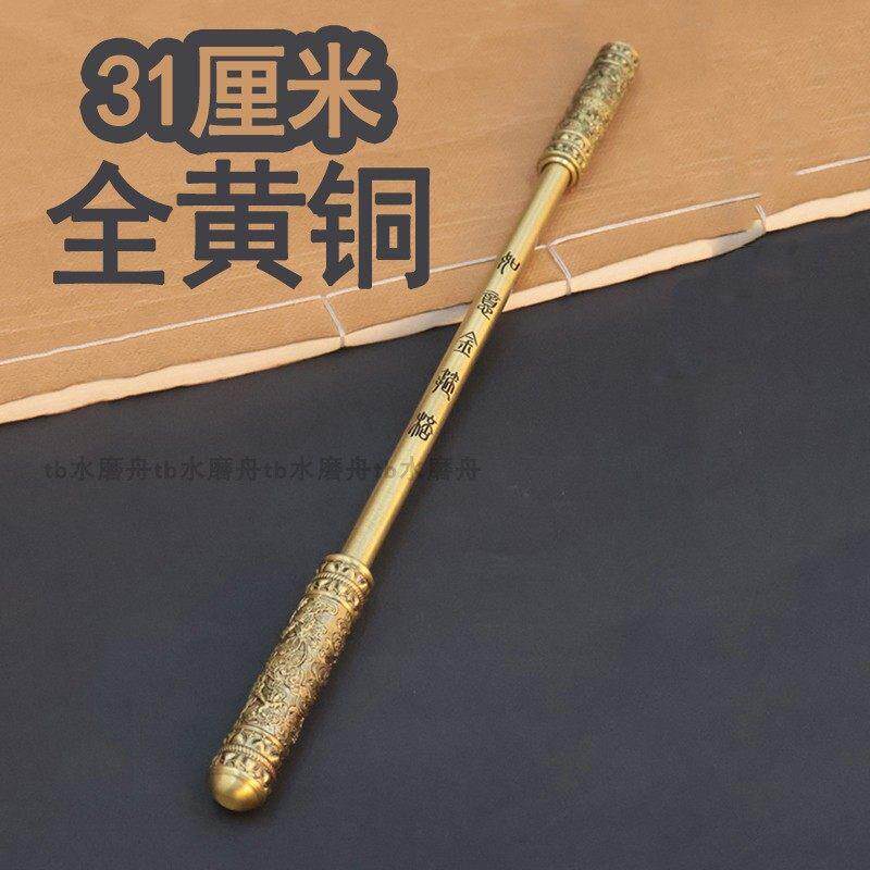 加长大号31cm纯黄铜如意金箍棒手把件把玩男士盘玩物件工艺品摆饰