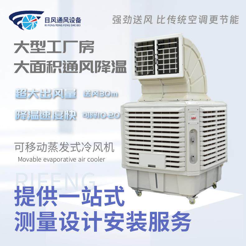 移动冷风机立式离心三相定速水冷风柜水空调工业制冷冷风机节能