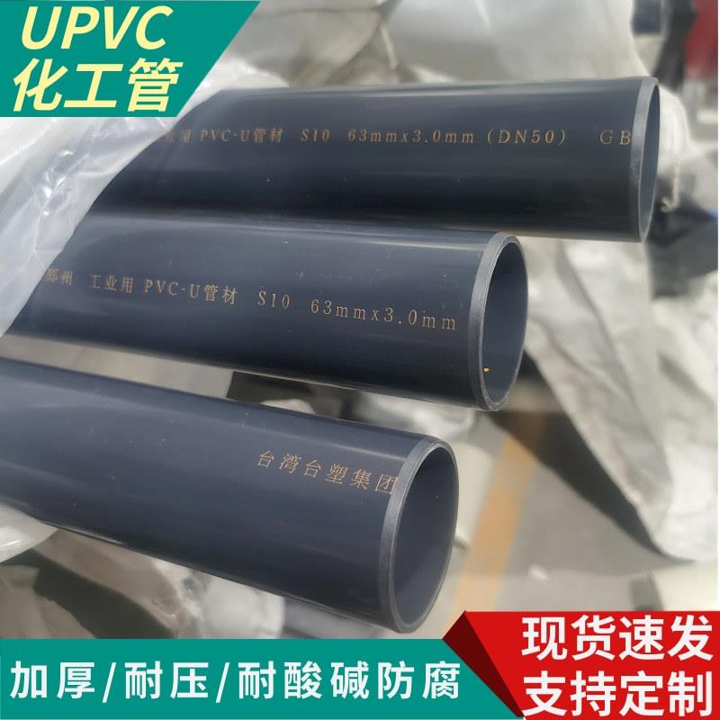 upvc工业管化工管深灰色台塑华亚耐腐蚀工业级排污管uPVC化工管图片