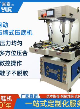 厂家直销墙式压底机休闲运动鞋底液压压合机做鞋机器设备厂家
