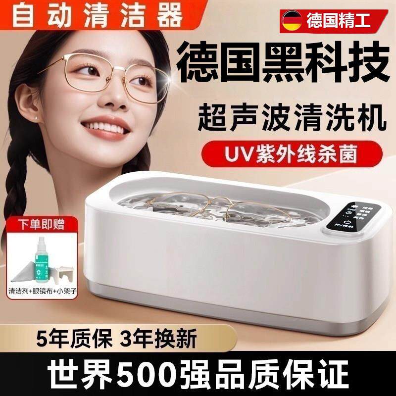 深度洗护超声波清洗机洗眼镜家用隐形牙套首饰美瞳珠宝自动清洁器