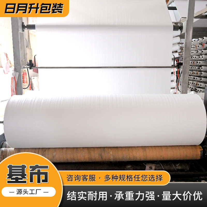 新料白色PP吨包袋半成品沙土污泥集装编织布桥梁预压吨袋基布定制