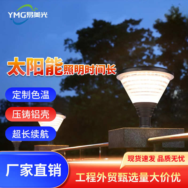太阳能灯户外防水灯柱花园围墙别墅室外头灯灯简约庭院现代