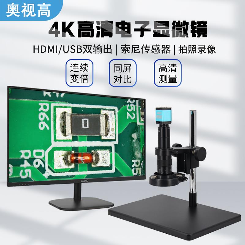 高清影片电子显微镜接电脑拍照4K测量专业CCD工业相机维修放大镜