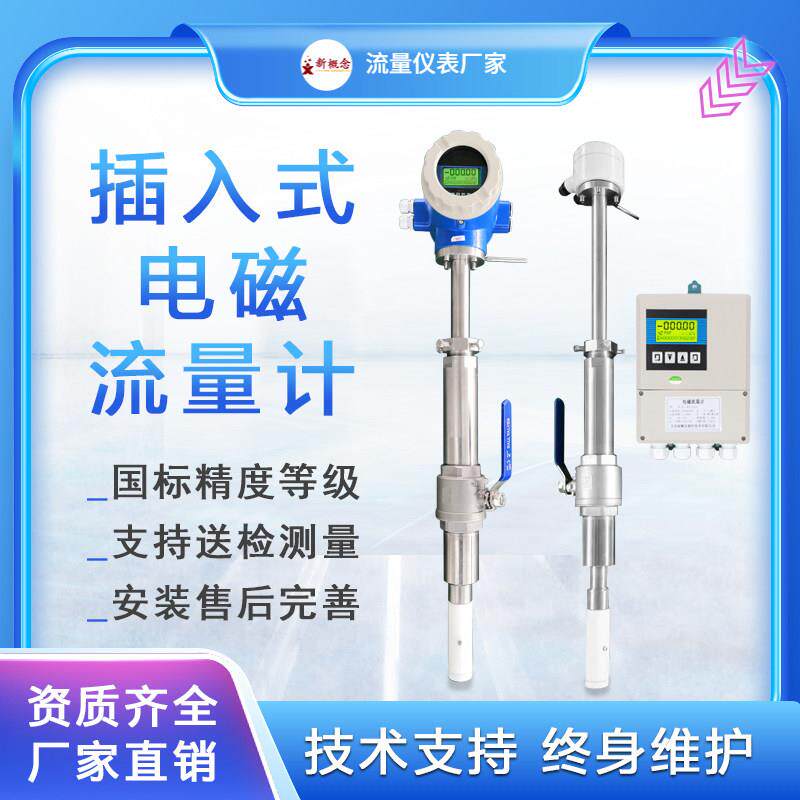 插入式管道电磁流量计分体式电池污水废水酸碱盐酸传感器热计量表
