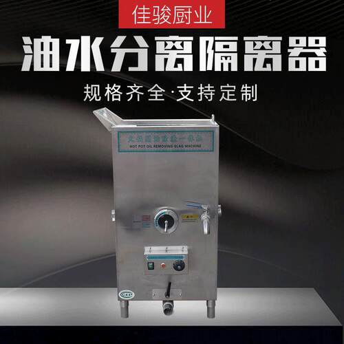 油水分离隔离器 火锅隔油除渣一体机 餐饮厨房油水分离器