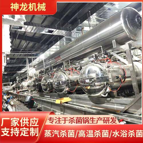 自营高温杀菌锅全自动蒸汽加热杀菌釜真空包装玉米杀菌设备