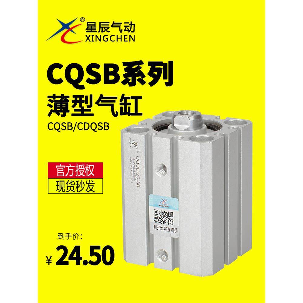 星辰薄型气缸ACQ/CQ2B/CDQ2B12/16/32/63/80-10-15-20-25-30-40-5,标准件/零部件/工业耗材,气缸,淘宝优惠券,粉丝福利购,淘宝优惠卷