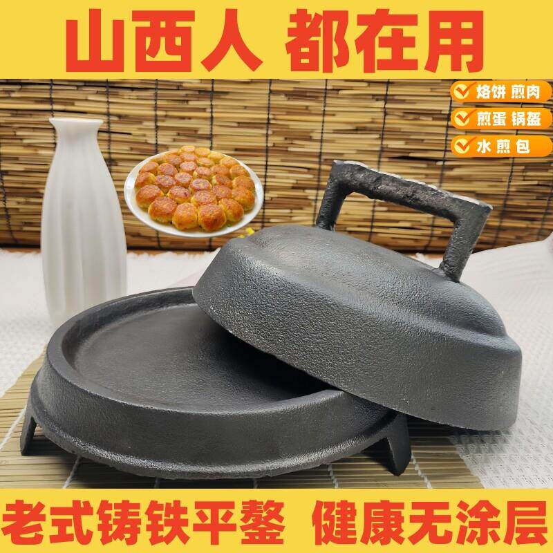 山西传统鏊子铸铁平鏊家用烙饼葱抓饼锅煎饼平底锅无涂层铁板鏊子