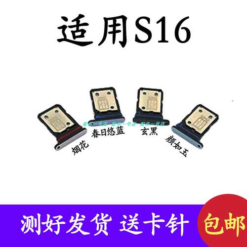 适用於 VIVO S16 卡托 卡槽 S16 卡拖卡套手机sim插卡卡座卡架