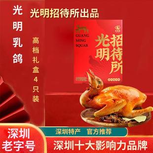 深圳特产光明乳鸽光明招待所鸽4支礼盒装（五香和麻椒混味）送礼