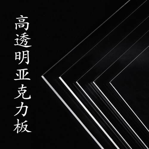 厦门-透明亚克璃力板可裁剪有机玻板1-2-5mmpma板uv印m刷高透光