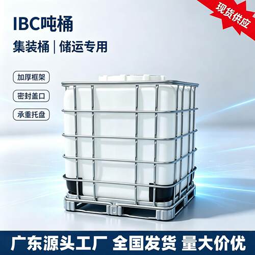 1000升ibc吨桶带铁架全新加厚塑料储水集装桶500升耐酸化工桶