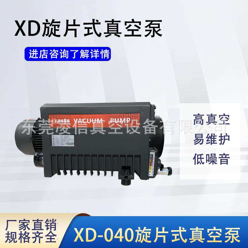 工业真空泵国产XD系列XD20/25/40/63/100/202/302吸塑机包装机