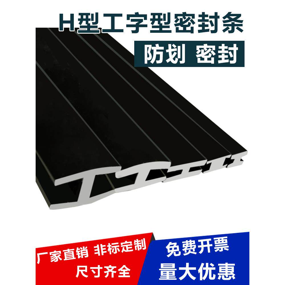 工字型密封条H形状双卡槽橡胶条玻璃防水两边卡填缝减震嵌条