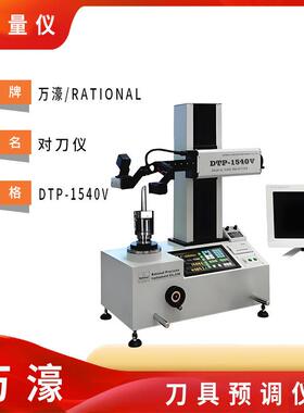 现货供应万濠影像式刀具预调仪DTP-1540V对刀仪调刀仪