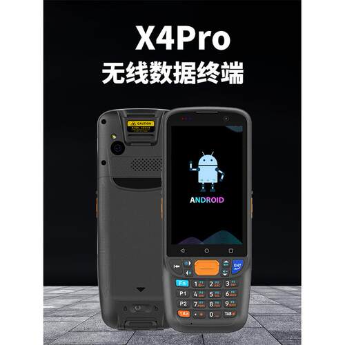 X4Pro手持数据终端安卓采集器工厂仓库出入口物流盘点机