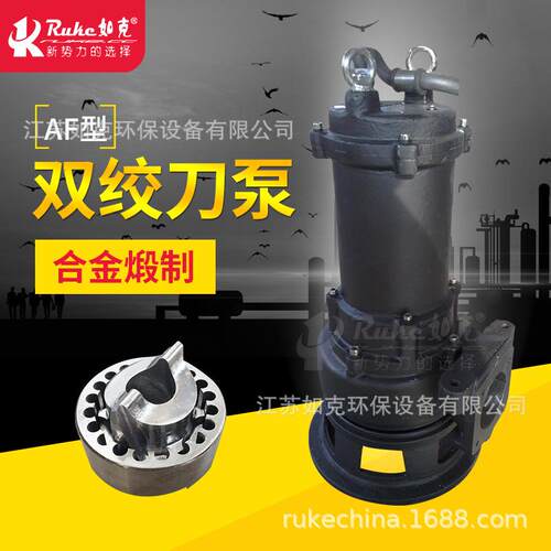 潜水泵潜污泵双绞刀泵切割旋转刀头潜水泵工业废水排污泵污水泵