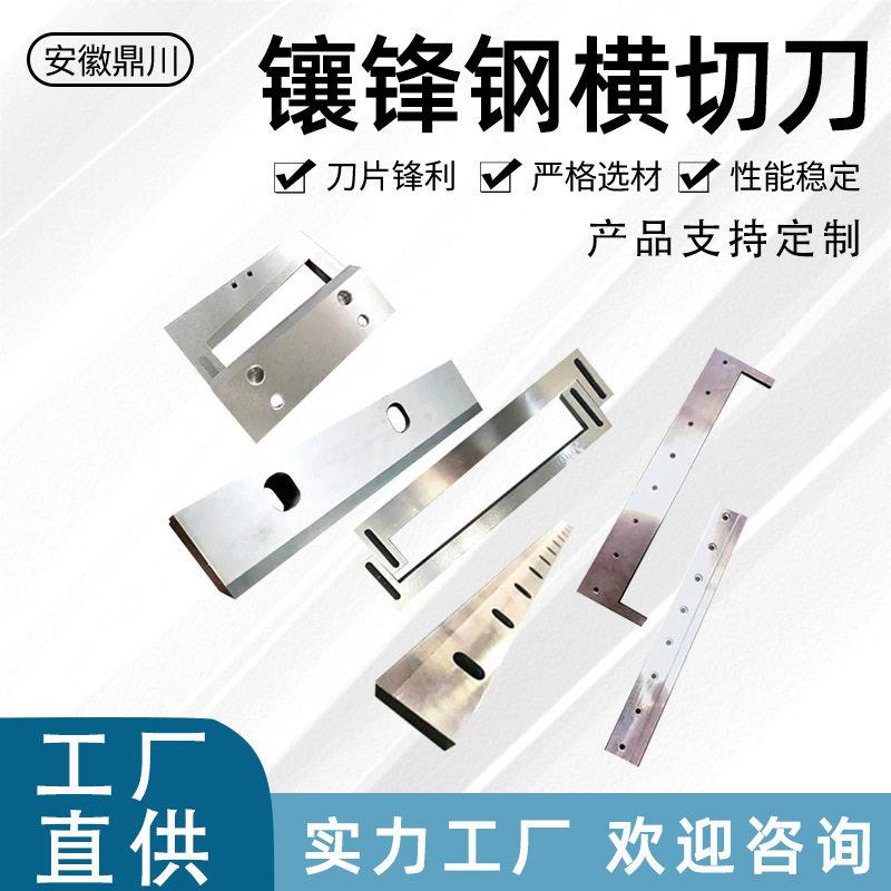 切纸机刀片横切机刀镶合金锋钢湿纸巾薄膜纸箱制袋机裁切刀