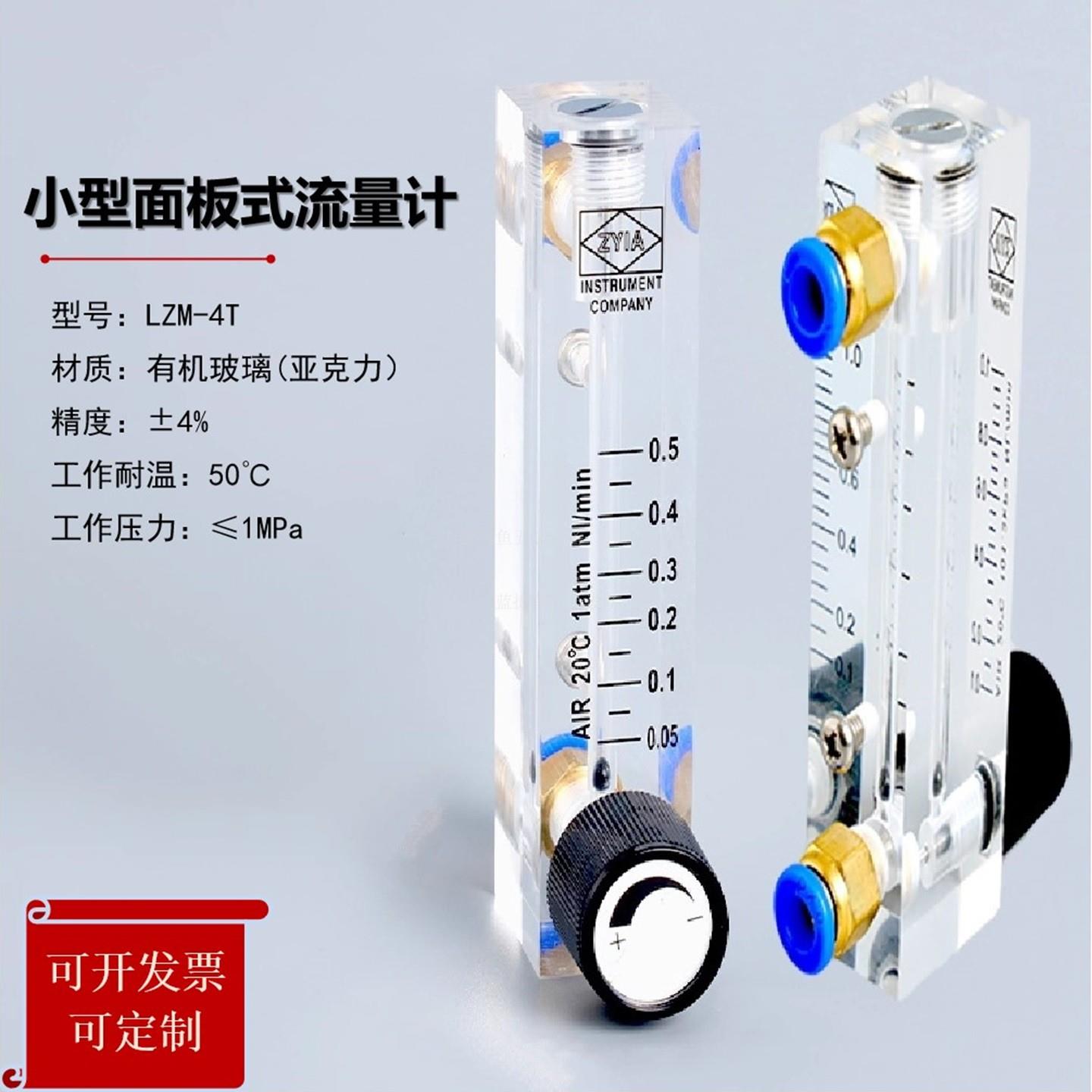 面板式流量计气体流量计有机玻璃浮子实验室流量调节微小流量液体