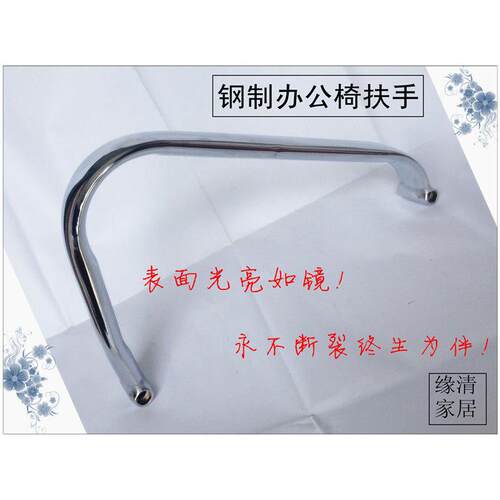 办公椅电脑椅钢扶手 支架 网椅扶手 转椅扶手 职员椅扶手转椅配件