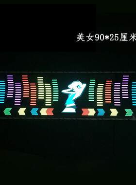 汽车LED音乐节奏灯 后窗声控音乐装饰灯 车内音响感应 氛围灯