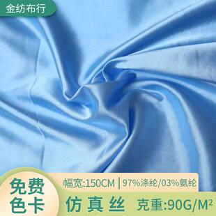 密仿真丝面料 柔软有光弹力色丁 古装汉服旗袍里布睡衣涤纶布料