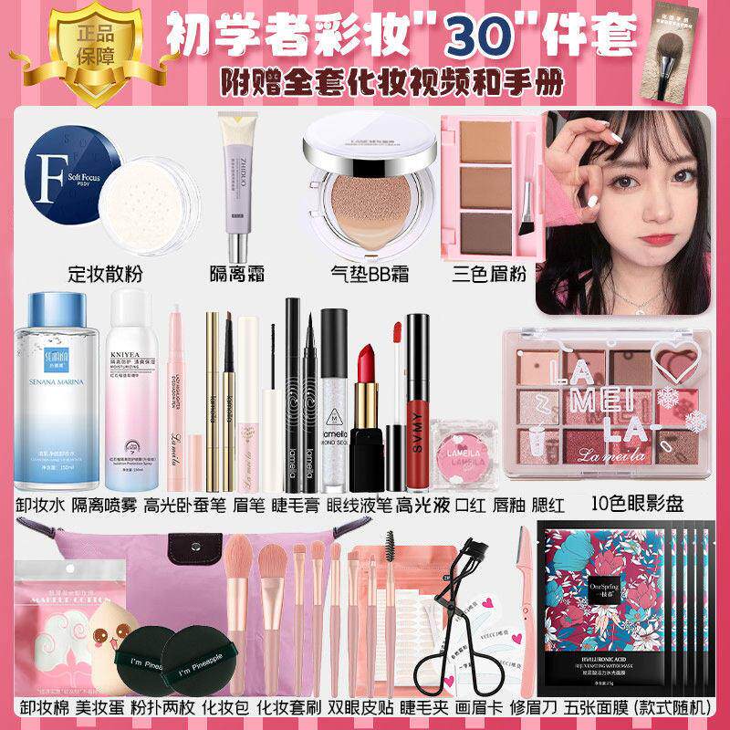 正品cosplay彩妆套装初学者新手入门化妆品套组全套学生党一整套