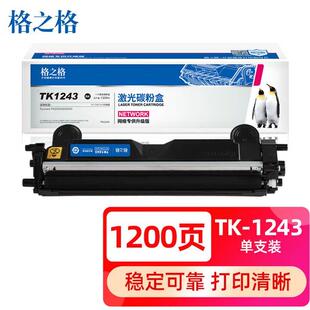 PA2000 MA2000 格之格适用于TK 1243硒鼓京瓷MA2000W粉盒PA2000W