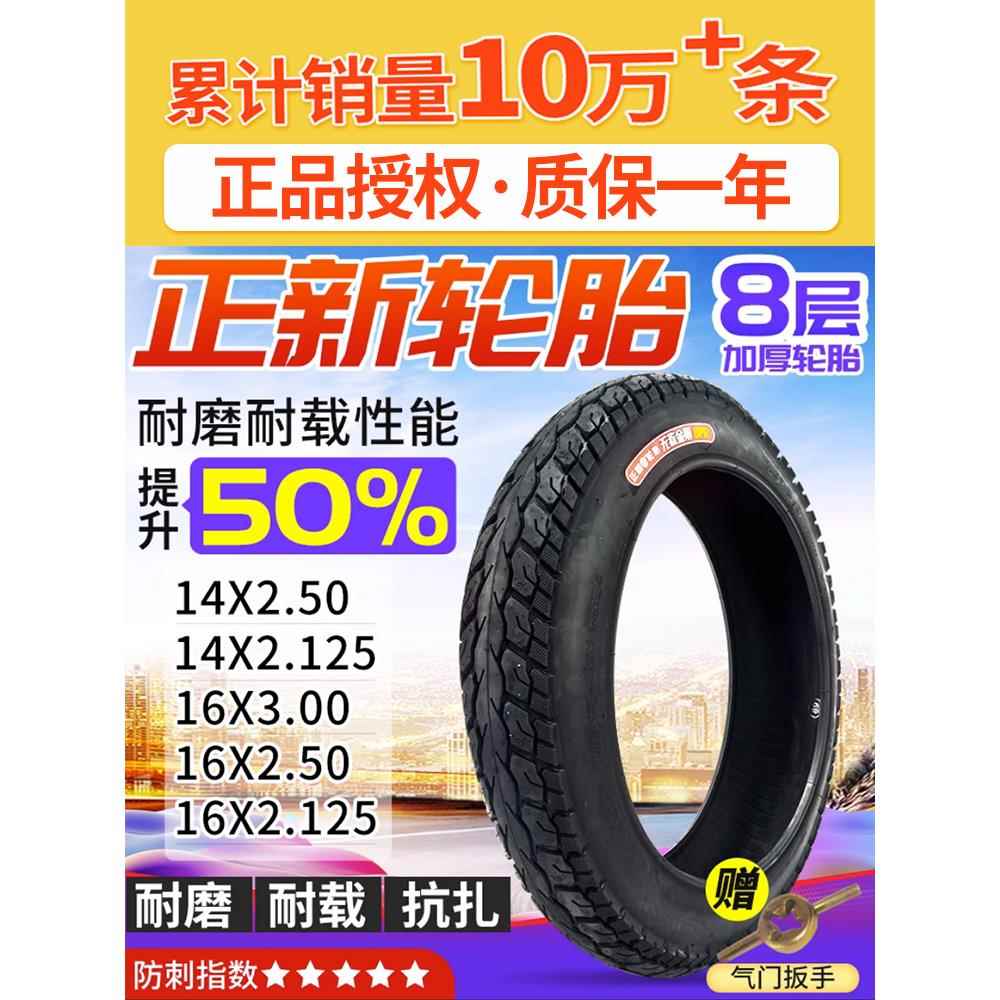 正新14X2.125/2.5 16X2.125/2.5/3.0电瓶车电动车内外胎加厚轮胎