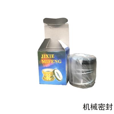 BZ系列自吸泵配件机械密封嵊州市海伟水泵厂