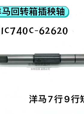 插秧机配件 洋马高速VP6D7D柴油插秧轴 回转体插秧轴 插植臂轴