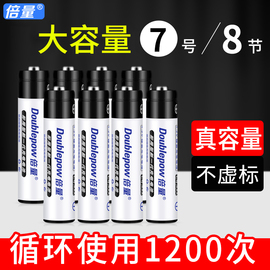 倍量7号充电电池8节AAA电池大容量镍氢七号玩具遥控KTV话筒电池可以冲电的充电池可以替代1.5V干电池