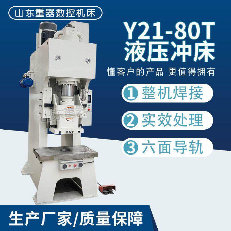 液压冲床Y21-80T冲床油压冲床开式冲床成型冲床80吨压力机