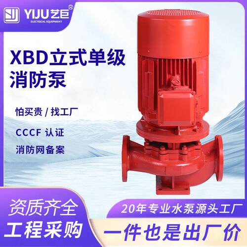 XBD立式级消防水泵压稳压泵组消火栓喷淋泵柴油机消防水泵