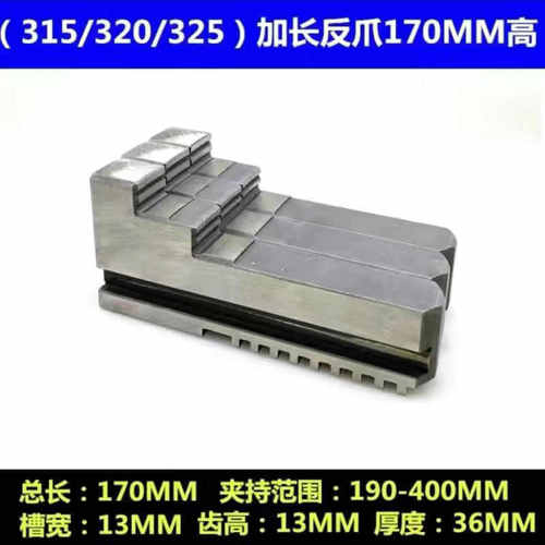 反河加高爪爪 爪卡 环球加长爪正反卡盘爪 加长320卡三250200卡