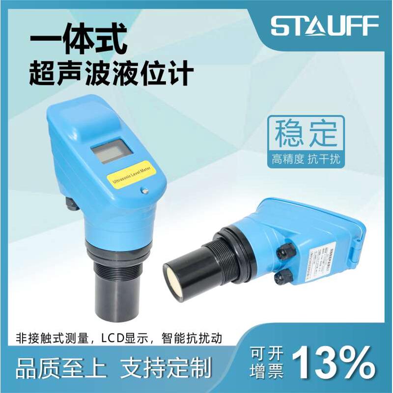 一体式超声波液位计液位传感器4-20mA料位物位变送器水位报警控制