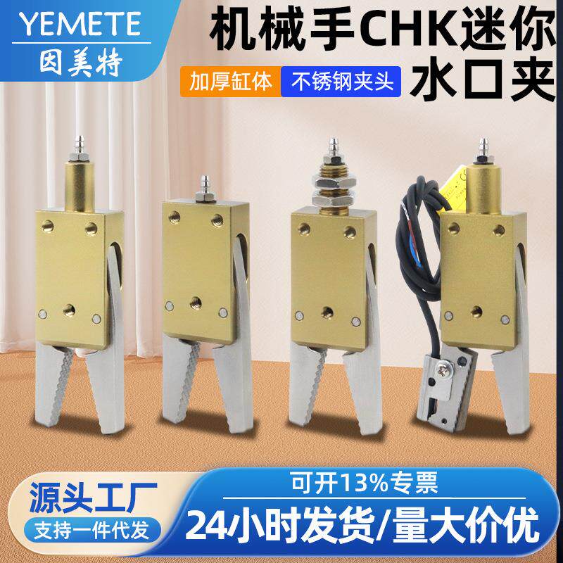 机械手夹具STAR迷你水口气动夹具CHK-EM1-12-C带检测感应开关夹钳